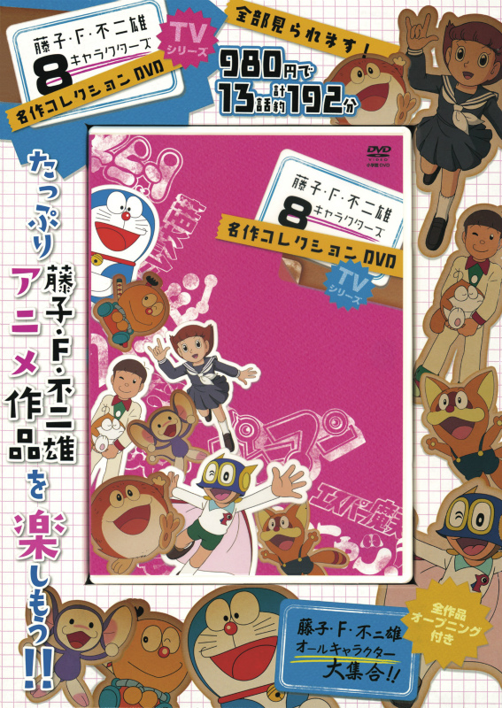 21エモン DVD 全8巻 DVD 藤子・F・不二雄 - アニメ