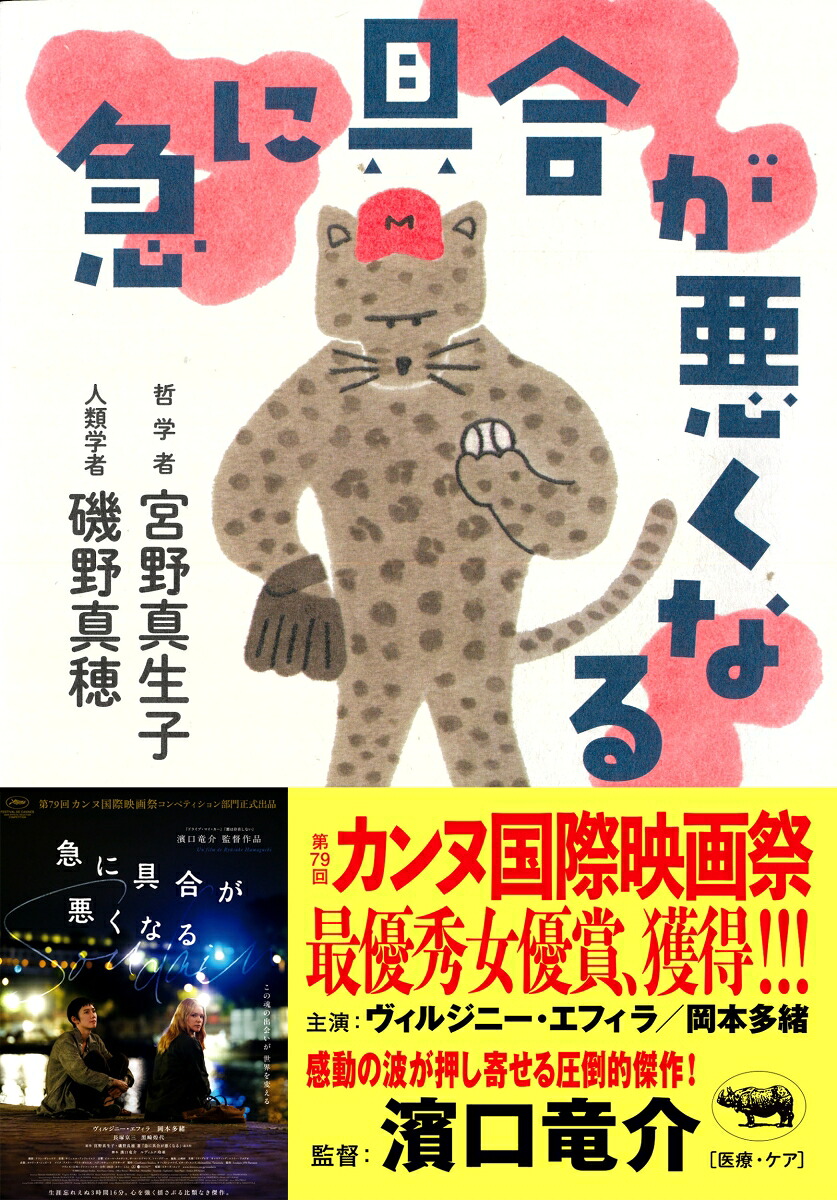 急に具合が悪くなる[宮野真生子]