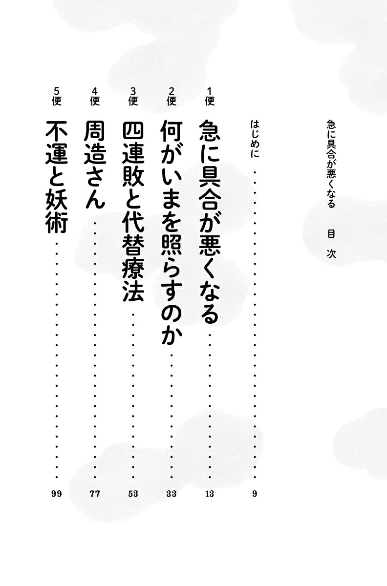 急に具合が悪くなる[宮野真生子]