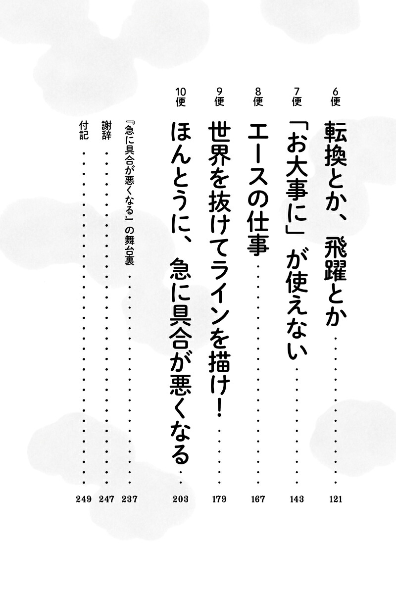 急に具合が悪くなる[宮野真生子]