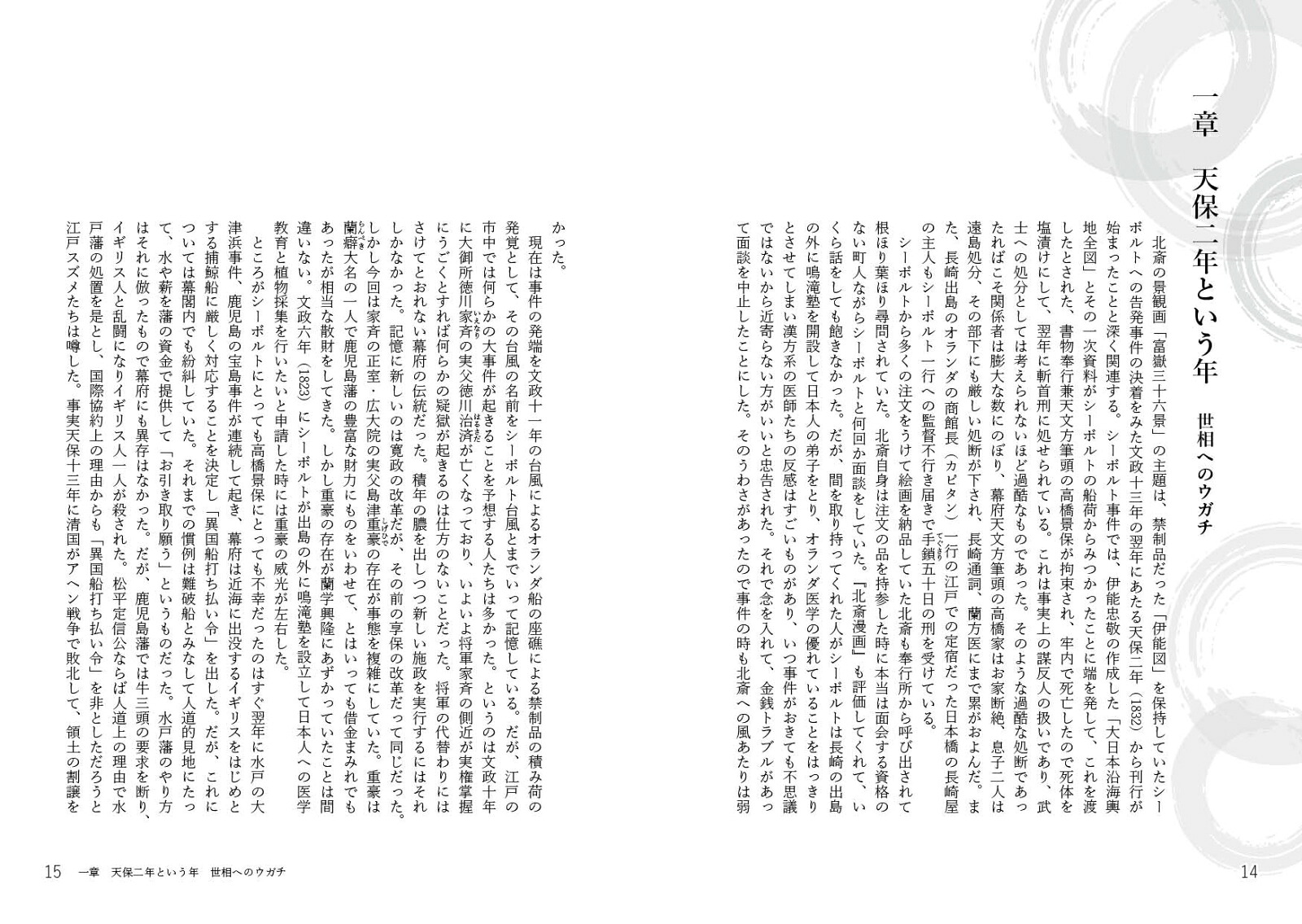 「富嶽三十六景」の図像学～狂歌絵師北斎とたどる記紀・万葉集[岡林みどり]