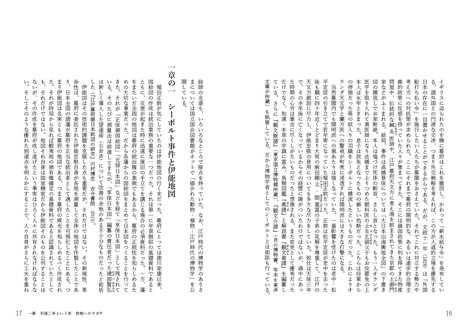 「富嶽三十六景」の図像学～狂歌絵師北斎とたどる記紀・万葉集[岡林みどり]