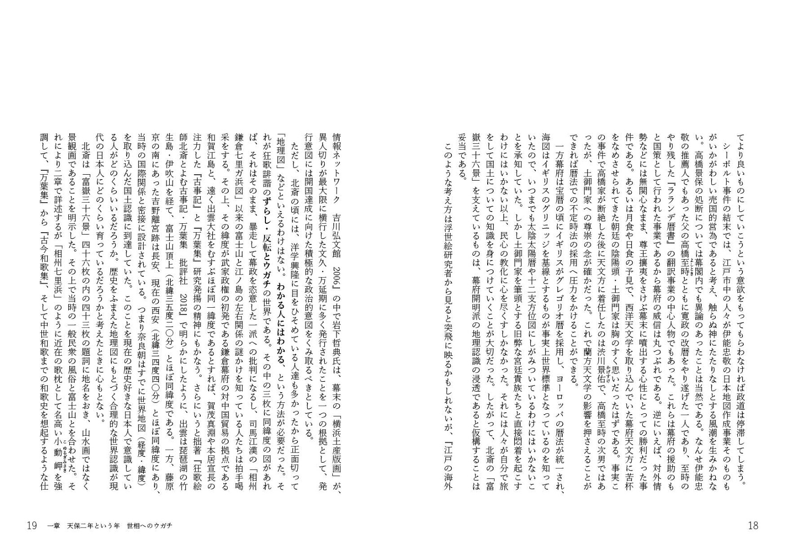 「富嶽三十六景」の図像学～狂歌絵師北斎とたどる記紀・万葉集[岡林みどり]