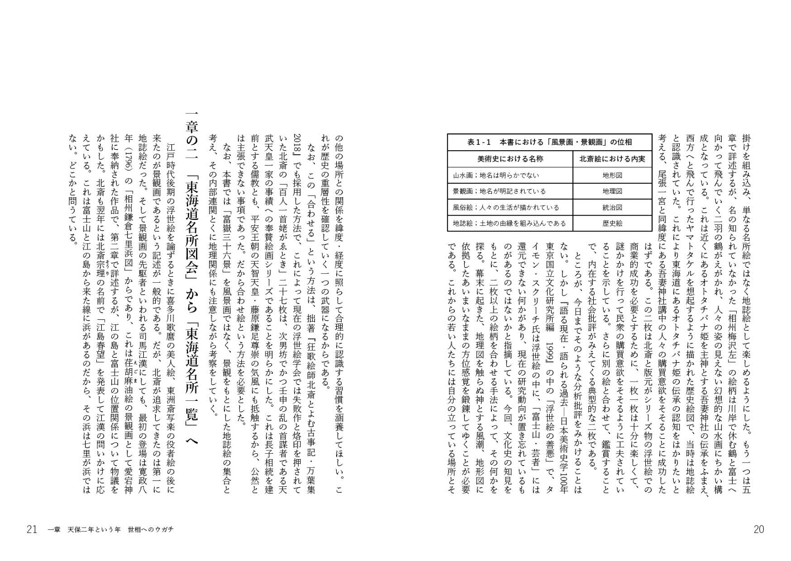 「富嶽三十六景」の図像学～狂歌絵師北斎とたどる記紀・万葉集[岡林みどり]