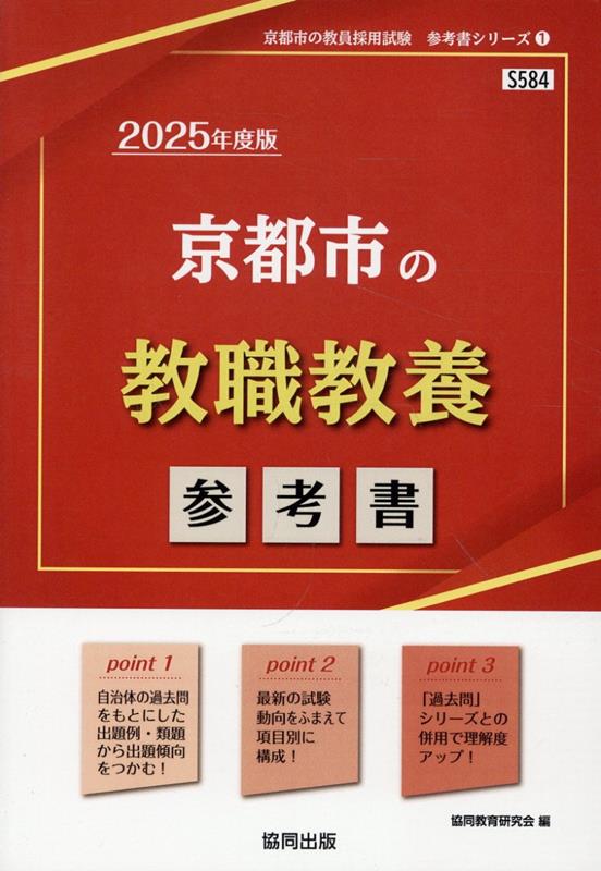中古】 東京都の美術科参考書 2021年度版/協同出版/協同教育