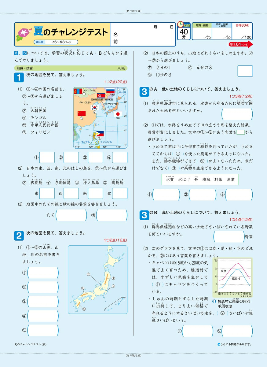 小学教科書ぴったりトレーニング社会5年東京書籍版(教科書完全対応、オールカラー、丸つけラクラク解答、ぴたトレ7大特別ふろく！/無料3分でまとめ動画/白地図ドリル/夏・冬・春・学年末のテスト/世界地図/がんばり表/はなまるシール/世界の国カード)