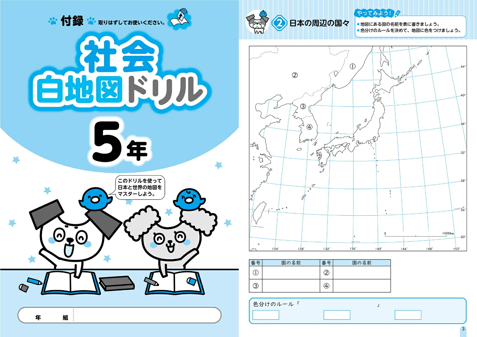 小学教科書ぴったりトレーニング社会5年東京書籍版(教科書完全対応、オールカラー、丸つけラクラク解答、ぴたトレ7大特別ふろく！/無料3分でまとめ動画/白地図ドリル/夏・冬・春・学年末のテスト/世界地図/がんばり表/はなまるシール/世界の国カード)