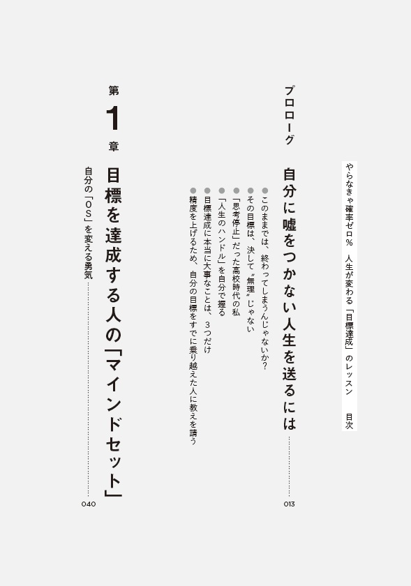 やらなきゃ確率ゼロ％人生が変わる「目標達成」のレッスン[大野晃]
