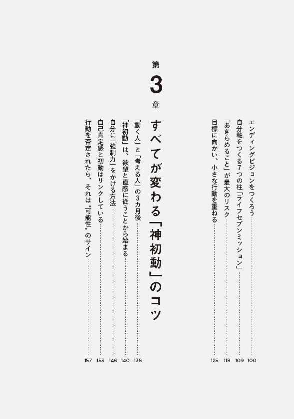 やらなきゃ確率ゼロ％人生が変わる「目標達成」のレッスン[大野晃]