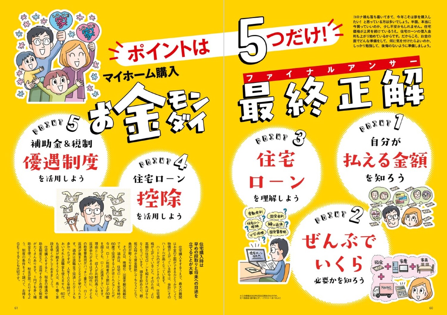マイホームLOVEWalker家を探す前に知っておきたい28の常識首都圏版ウォーカームック