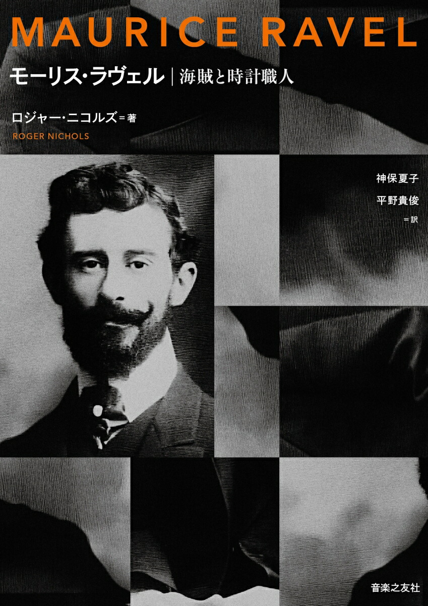 モーリス・ラヴェル画像