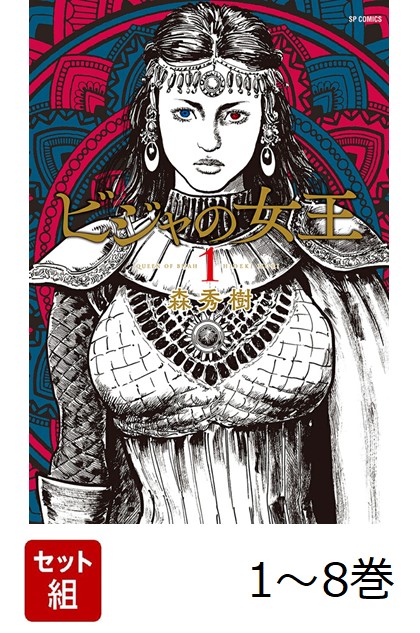 �������ۥӥ���ν���1-8�����åȡ�SP���ߥå�����[������]