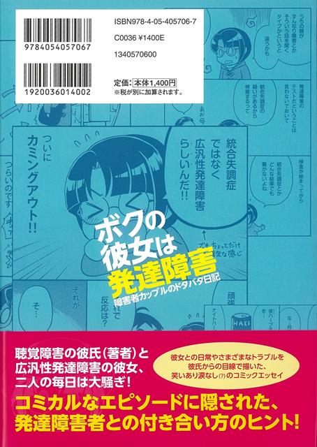 楽天ブックス バーゲン本 ボクの彼女は発達障害 くらげ 4528189711570 本