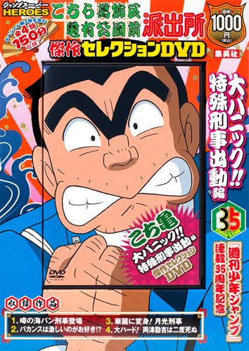 楽天ブックス: DVD>こちら葛飾区亀有公園前派出所傑作 楽天ブックス: DVD>こちら葛飾区亀有公園前派出所傑作