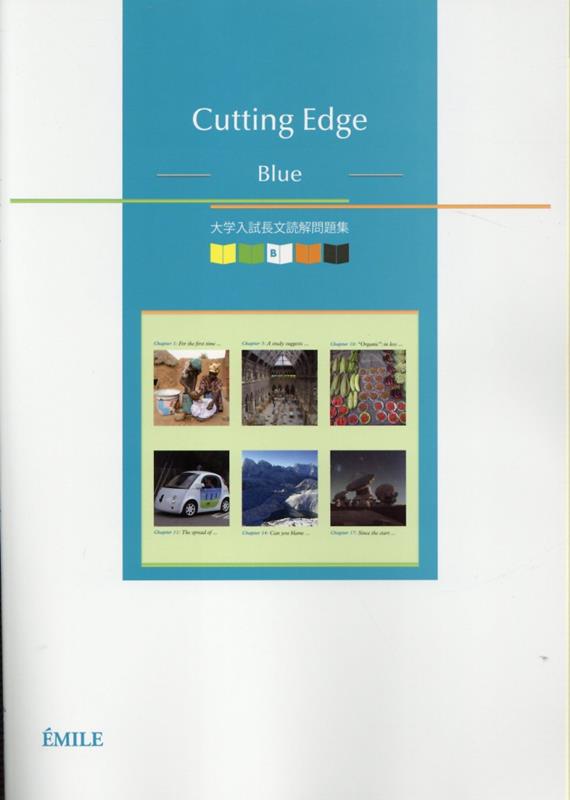 Cutting Edge blue - 参考書