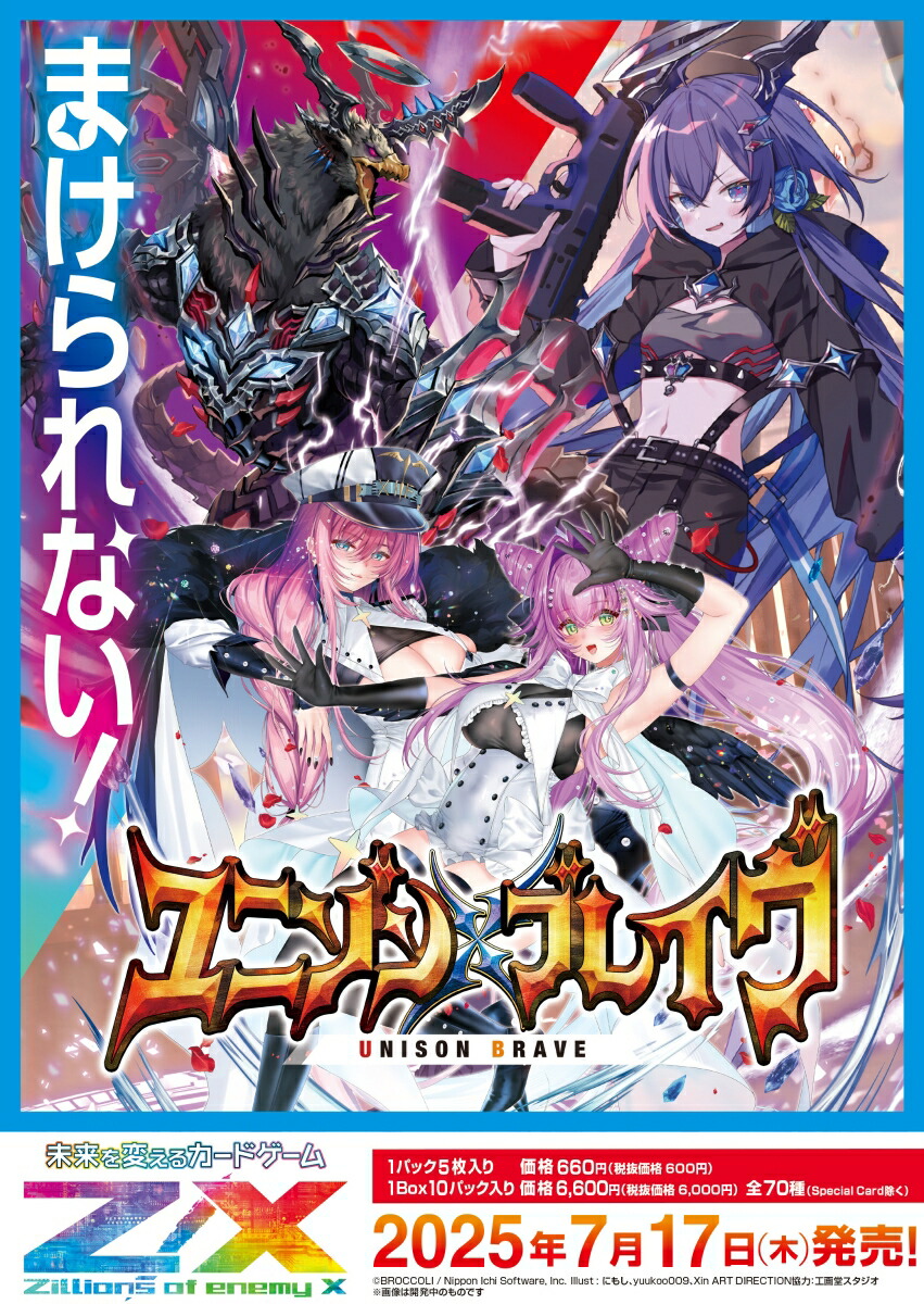 楽天ブックス: Z/X -Zillions of enemy X- ユニゾンブレイヴ