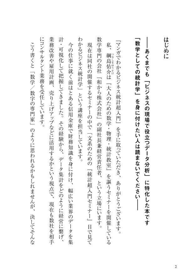 楽天ブックス マンガでわかる ビジネス統計超入門 綱島 佑介 本