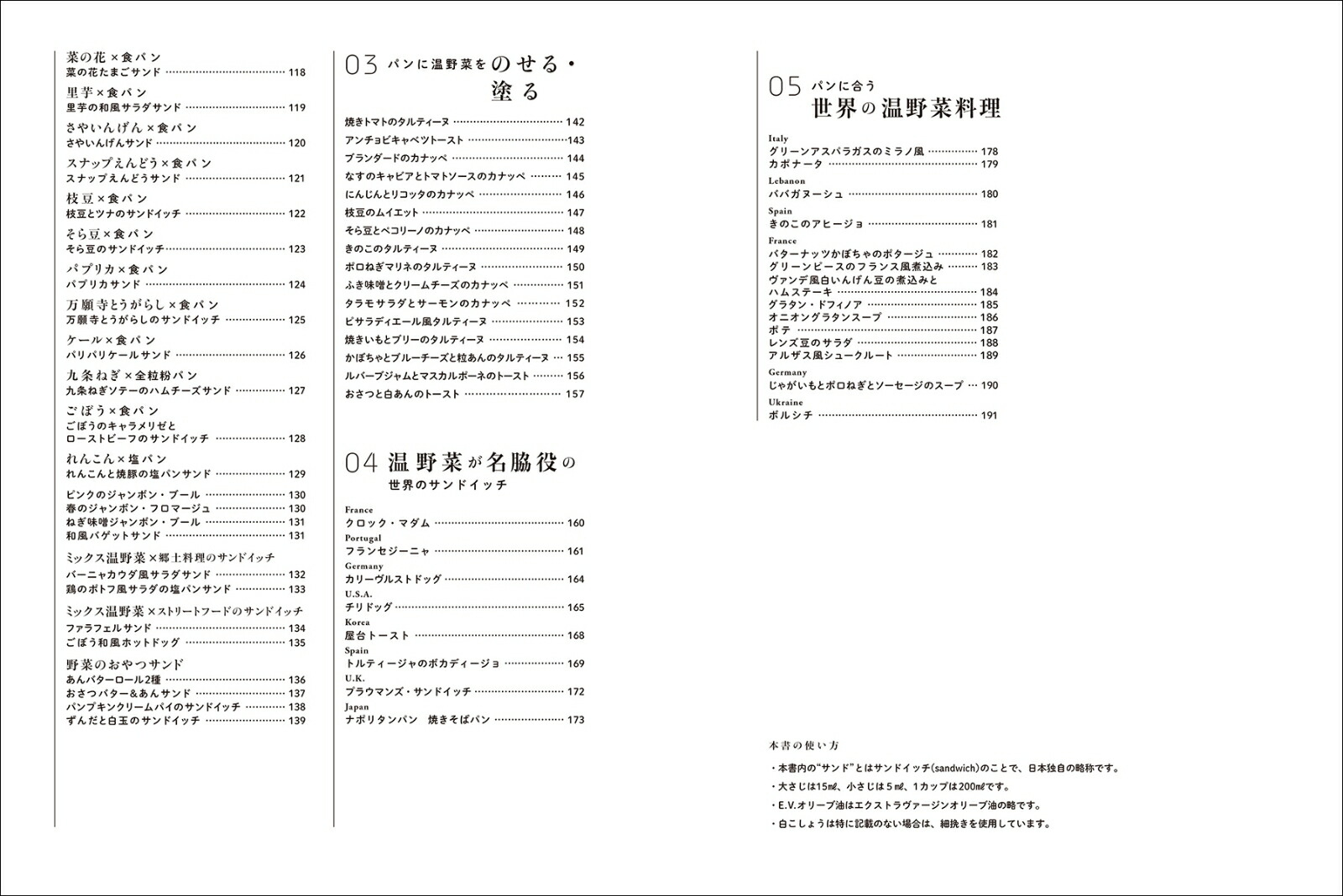 楽天ブックス 温野菜とパンの組み立て方 サラダサンドの探求と展開 料理への応用 ナガタ ユイ 本
