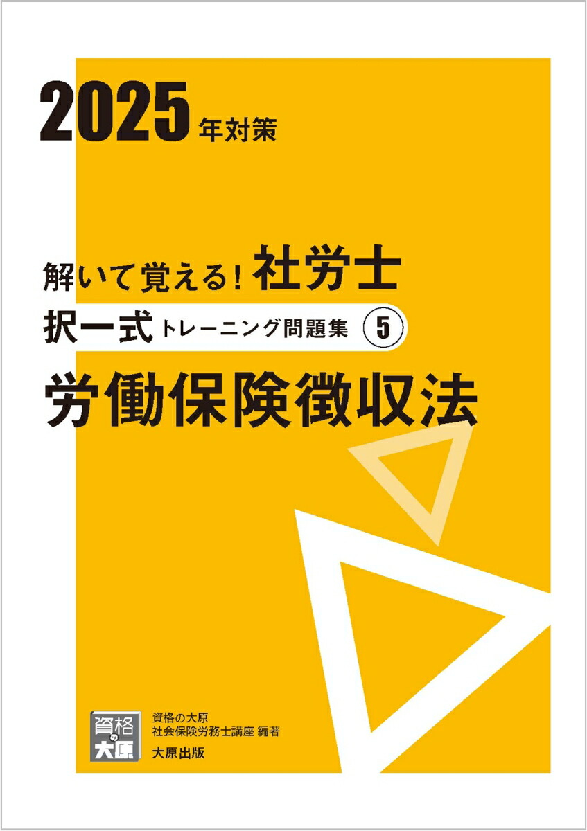 2025年 令和7年 社会保険労務士合格指導講座