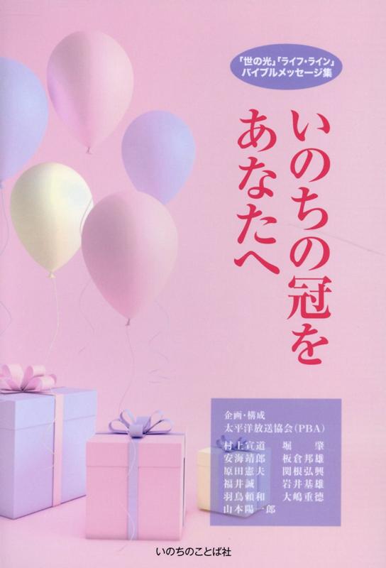 ｐｂａ 太平洋放送協会 創立７０周年 国際短波放送情報