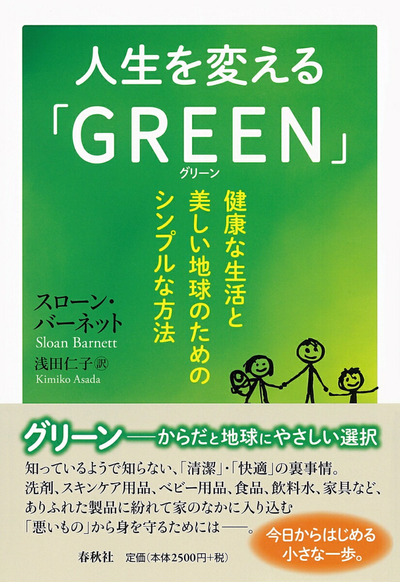 楽天ブックス 人生を変える Green 健康な生活と美しい地球のためのシンプルな方法 スローン バーネット 本