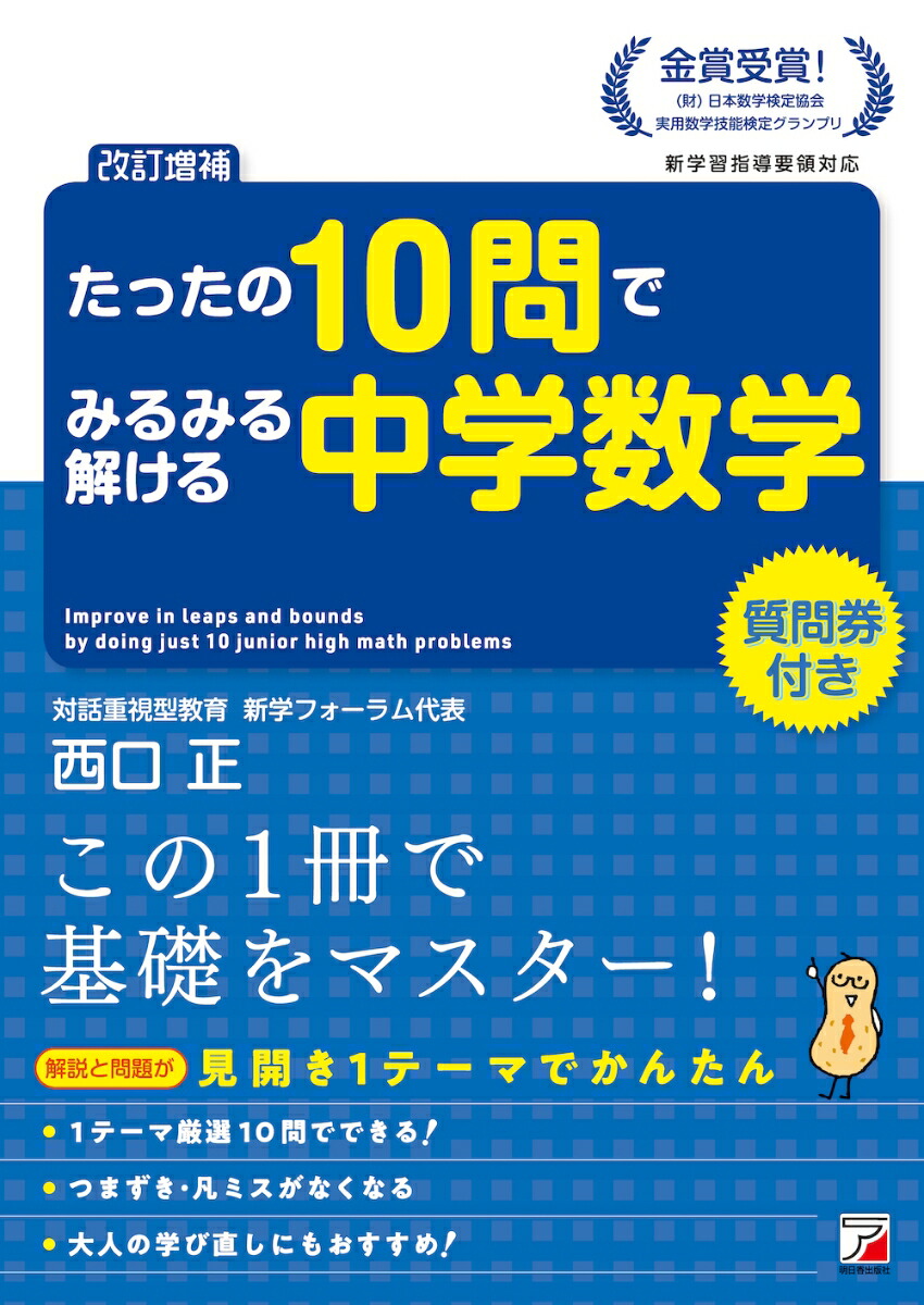 楽天ブックス 改訂増補 たったの10問でみるみる解ける中学数学 西口 正 本