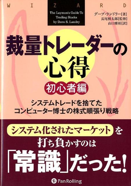 楽天市場】『オズの実践トレード日誌』— 全米ナンバーワンデイ