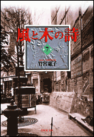 風と木の詩 7画像