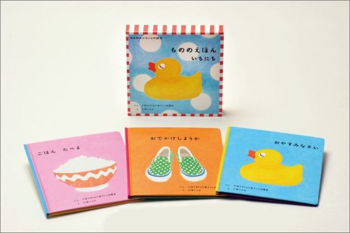 もののえほんいちにち(3冊)（福音館あかちゃんの絵本）[大阪YWCA千里子ども図書室]