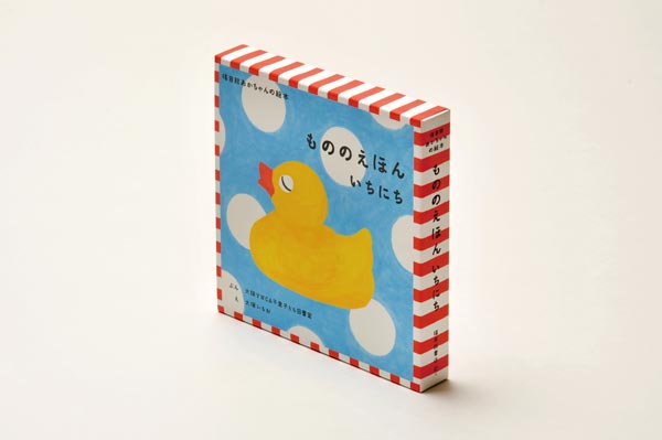 もののえほんいちにち(3冊)（福音館あかちゃんの絵本）[大阪YWCA千里子ども図書室]