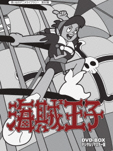 海賊王子 DVD-BOX デジタルリマスター版画像
