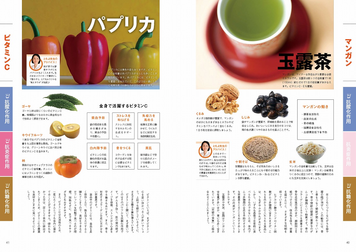 細胞レベルで老けない!最強の食事（TJMOOK）[山田豊文]