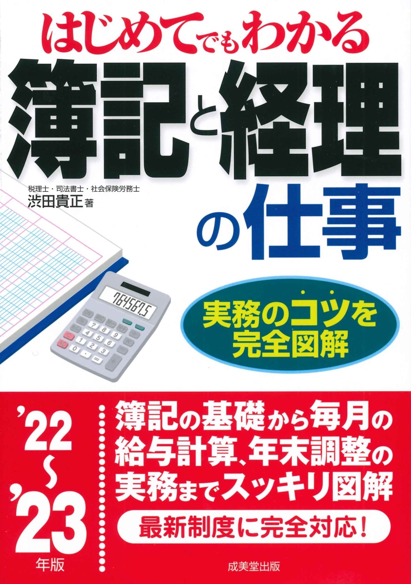 図解いちばんやさしい簿記入門 : 知りたいことが必ずわかる