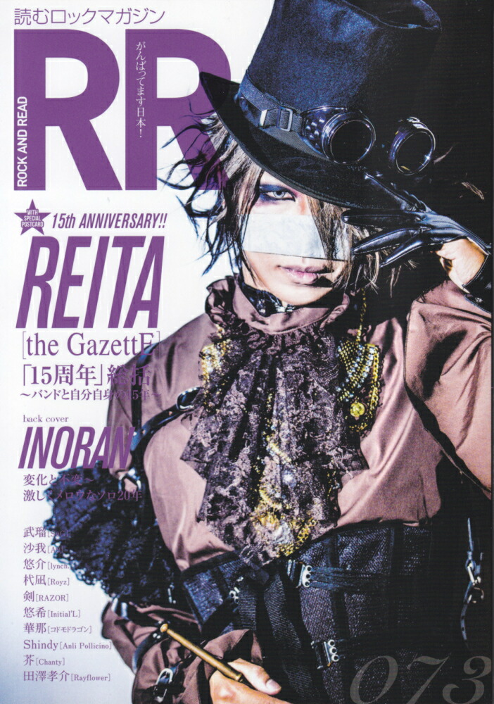 ガゼット見るロックマガジンROCKANDREADeyes2012.10月19日 ガゼット見るロックマガジンROCKANDREADeyes2012.10月19日