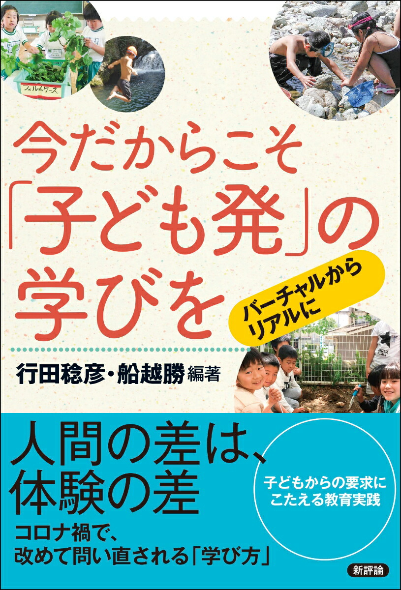算数教室 ふんせん記 行田稔彦