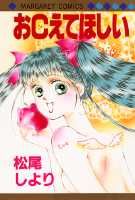 楽天ブックス おcえてほしい 松尾しより 本