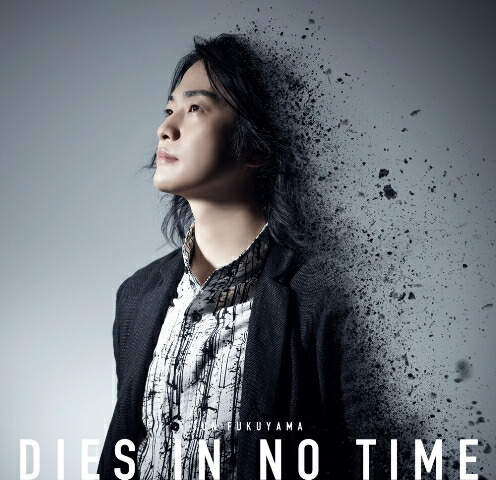 楽天ブックス Dies In No Time 通常盤 Cd Only 福山潤 Cd
