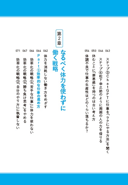 体力がない人の仕事の戦略[和田秀樹]