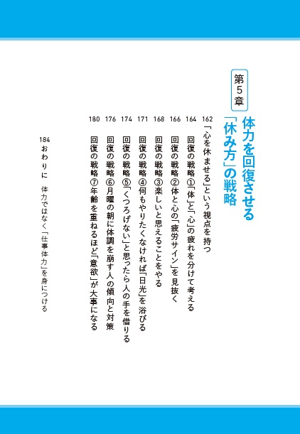 体力がない人の仕事の戦略[和田秀樹]