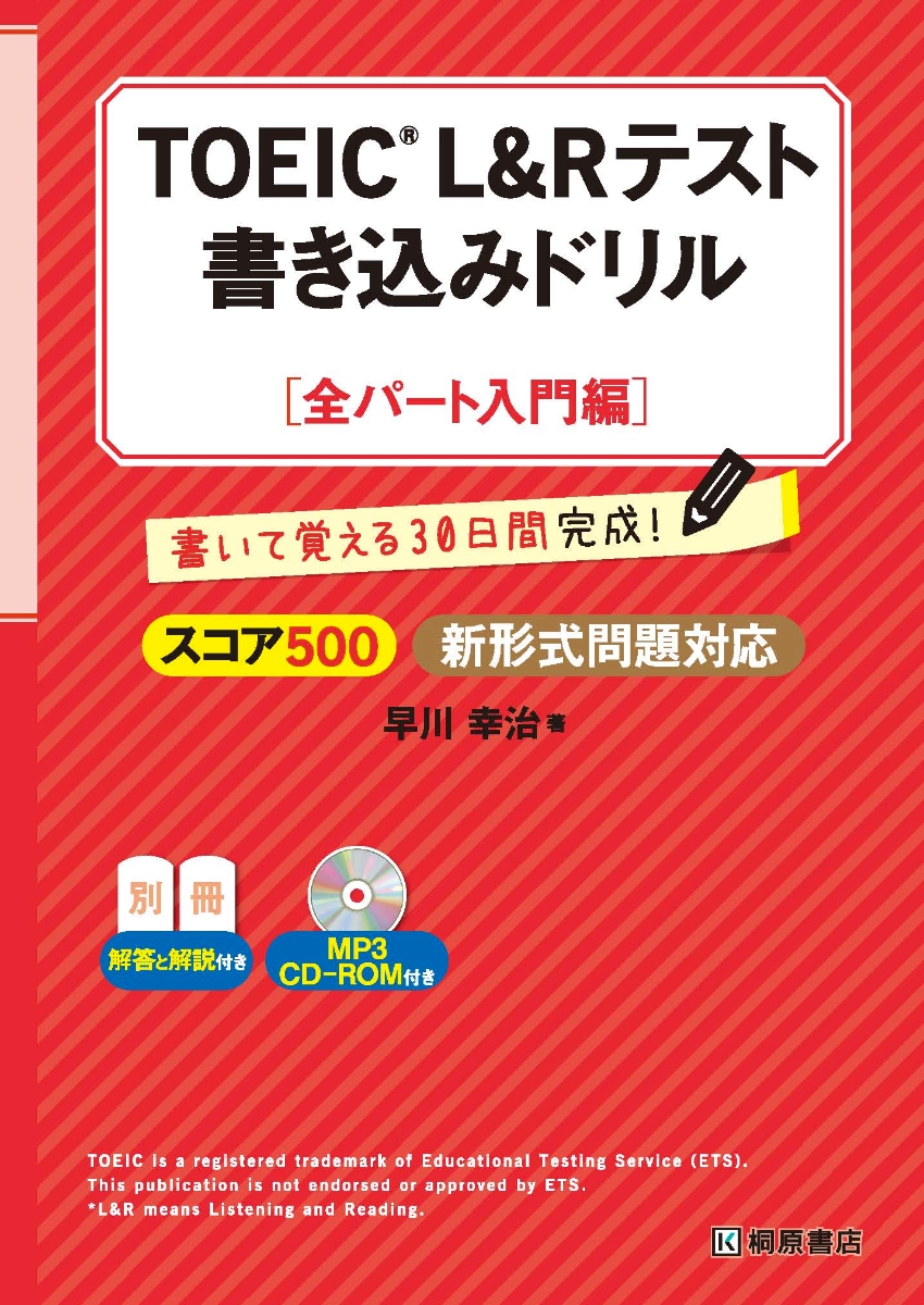 楽天ブックス: TOEIC(R) L&R テスト 書き込みドリル【スコア500 全