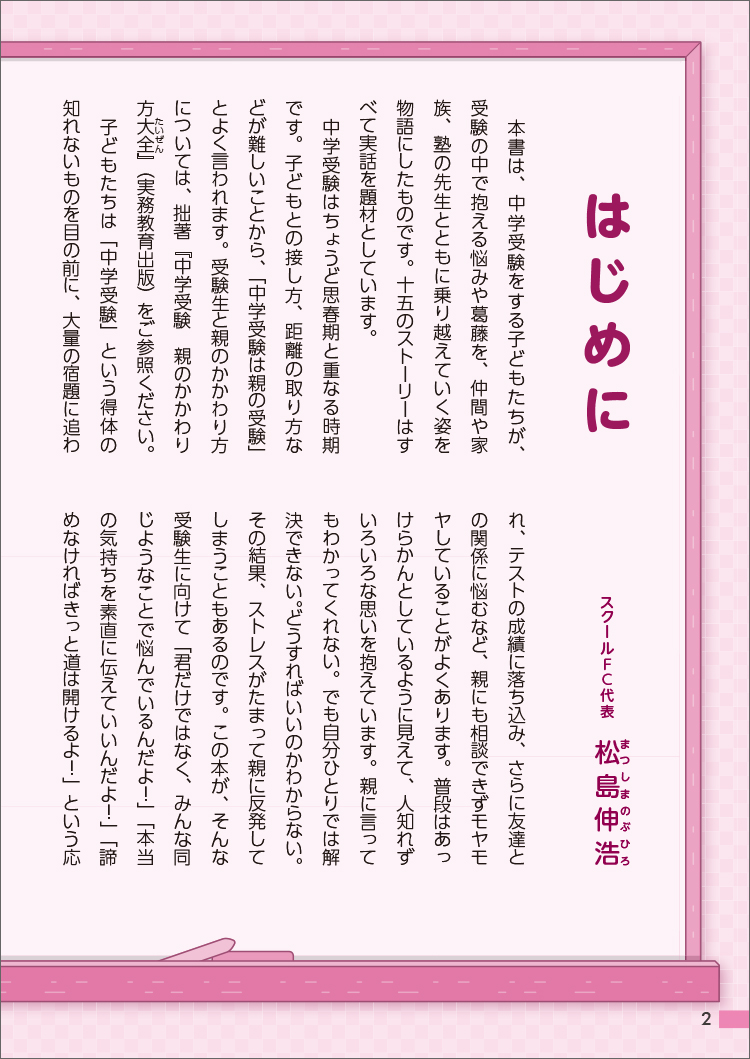 楽天ブックス 中学受験 物語ですらすら頭に入る よく出る漢字7 松島 伸浩 本