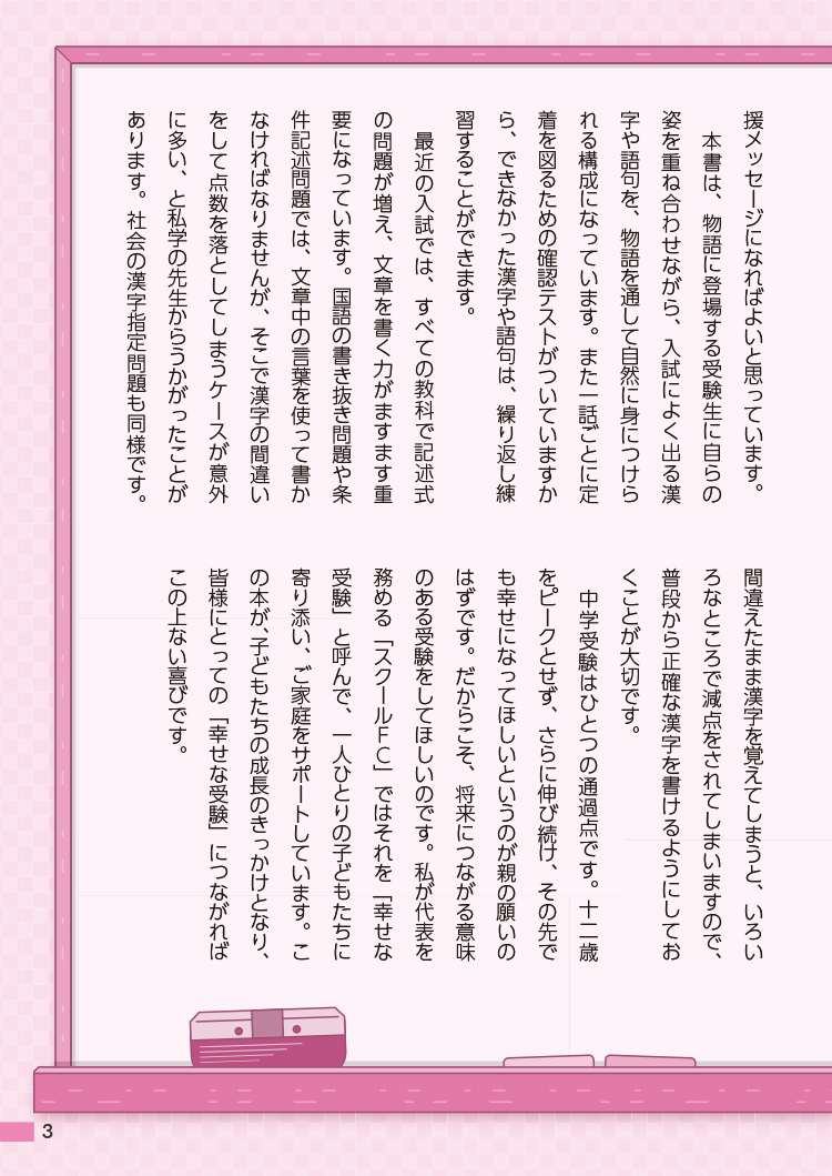 楽天ブックス 中学受験 物語ですらすら頭に入る よく出る漢字7 松島 伸浩 本