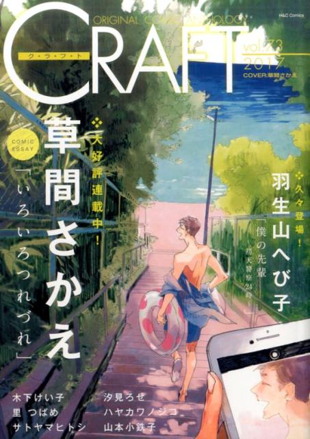 CRAFTvol73ORIGINALCOMICANTHOLOGYHCComics
