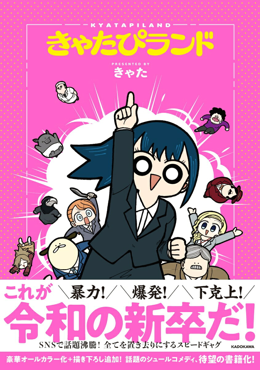 きゃたぴランド[きゃた]