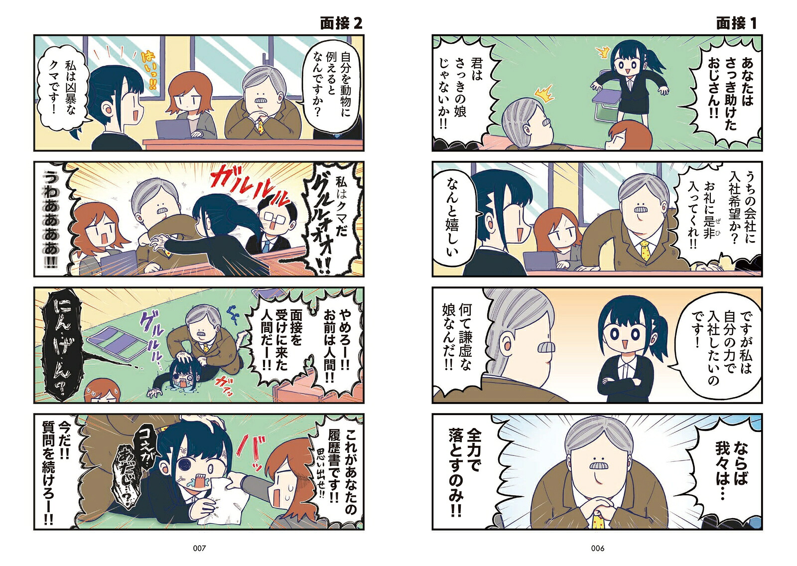きゃたぴランド[きゃた]