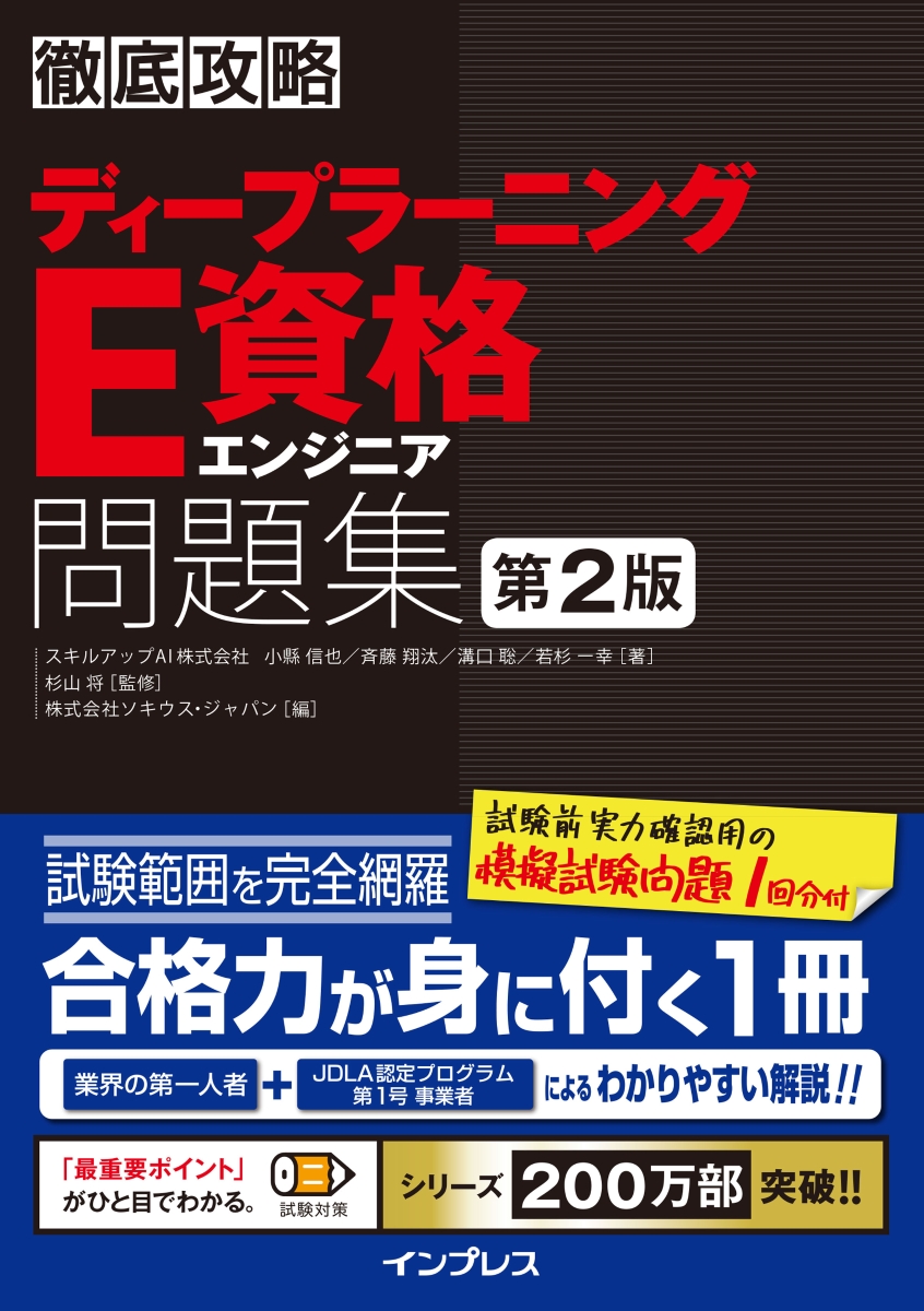 楽天ブックス: 徹底攻略ディープラーニングE資格エンジニア問題集 第2