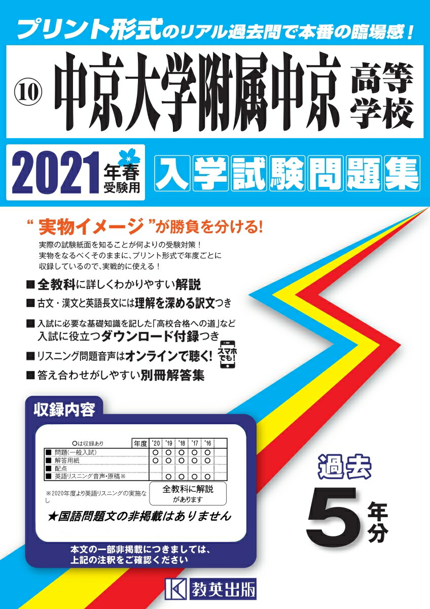 楽天ブックス 中京大学附属中京高等学校 21年春受験用 本