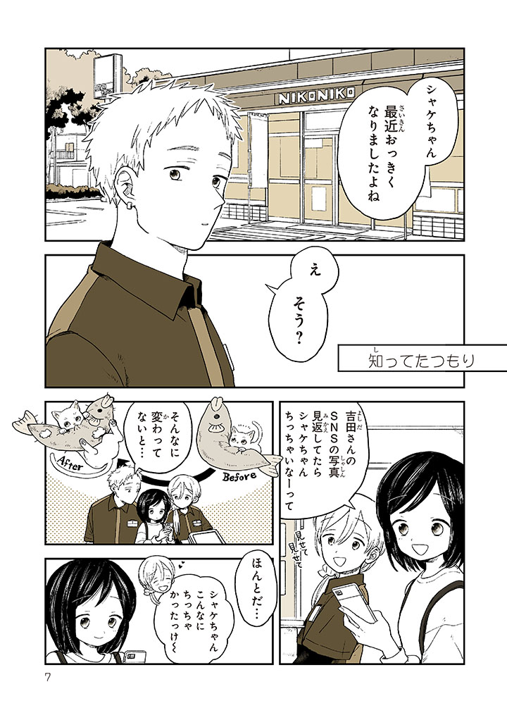 特別じゃない日はたらく理由[稲空穂]