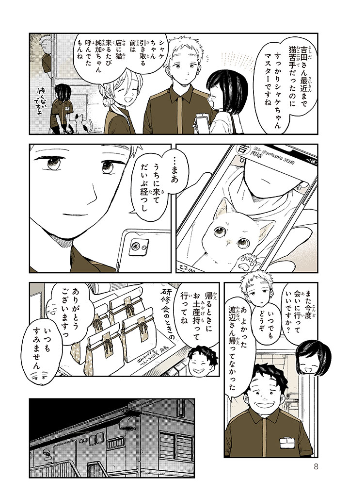 特別じゃない日はたらく理由[稲空穂]