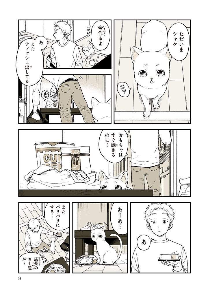 特別じゃない日はたらく理由[稲空穂]